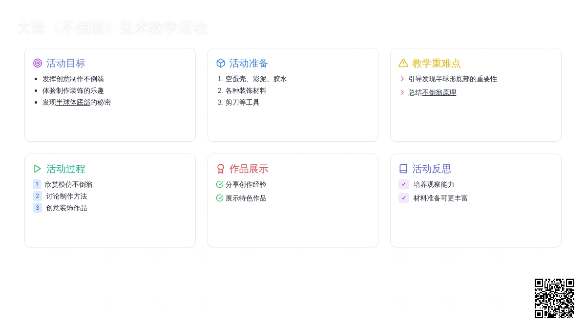 幼儿园大班教案《不倒翁》含反思