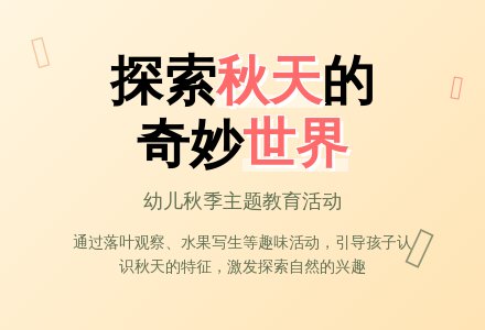 幼儿园中班主题活动：我爱秋天-幼师课件网