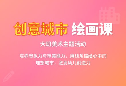 幼儿园大班教案《我们的城市》含反思-幼师课件网