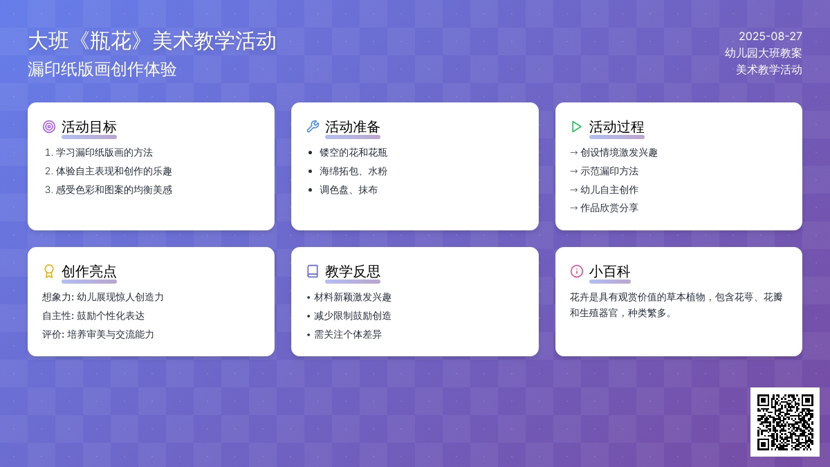 幼儿园大班教案《瓶花》含反思