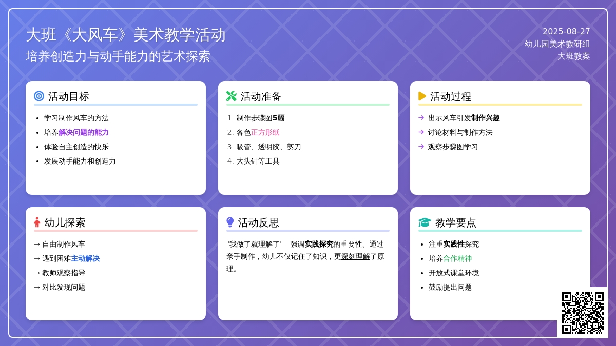 幼儿园大班教案《大风车》含反思
