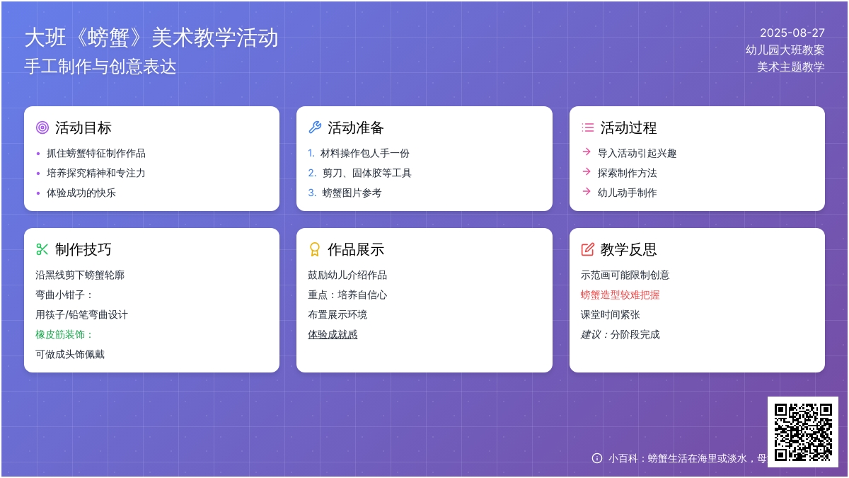 幼儿园大班教案《螃蟹》含反思