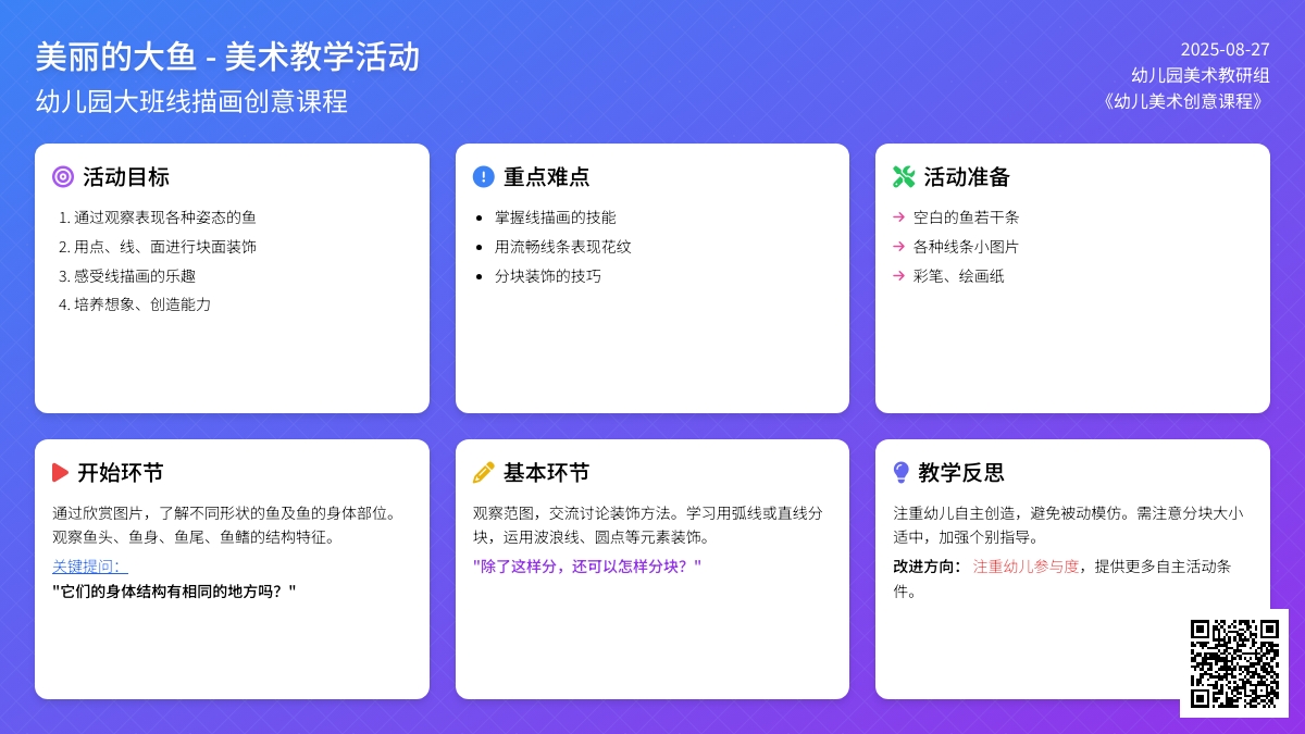幼儿园大班教案《美丽的大鱼》含反思