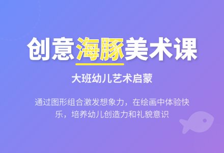 幼儿园大班教案《海豚》含反思-幼师课件网