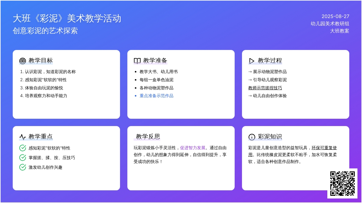 幼儿园大班教案《彩泥》含反思