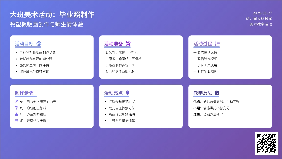 幼儿园大班教案《毕业照》含反思