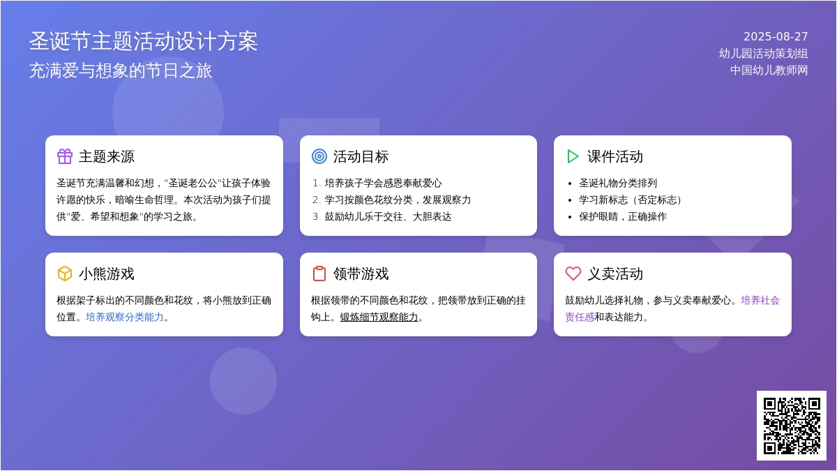 幼儿园圣诞节主题活动：圣诞义卖会
