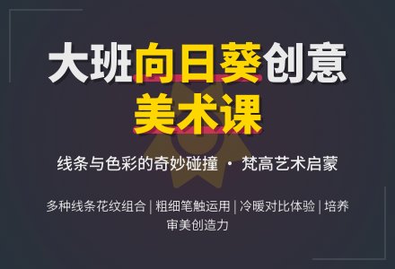 幼儿园大班教案《向日葵》含反思-幼师课件网