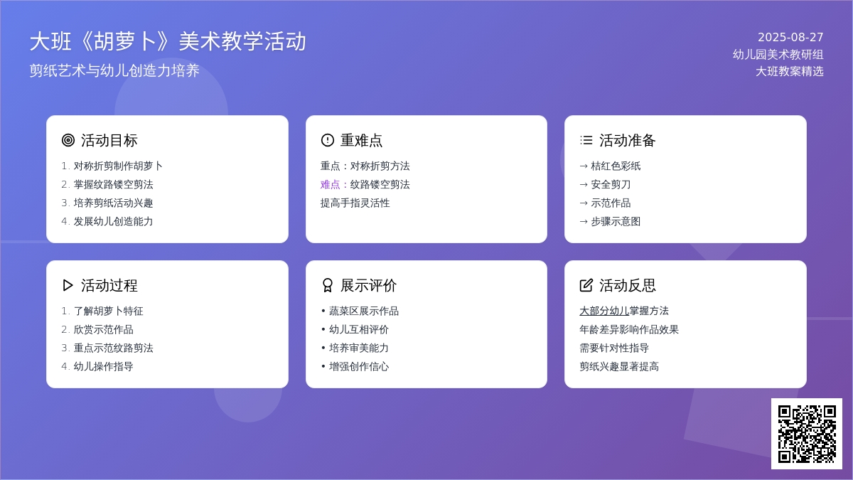 幼儿园大班教案《胡萝卜》含反思
