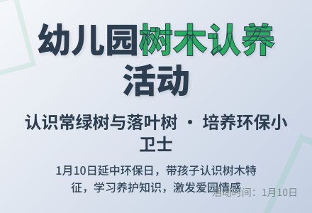 幼儿园中班主题教案:护绿小卫士-幼师课件网