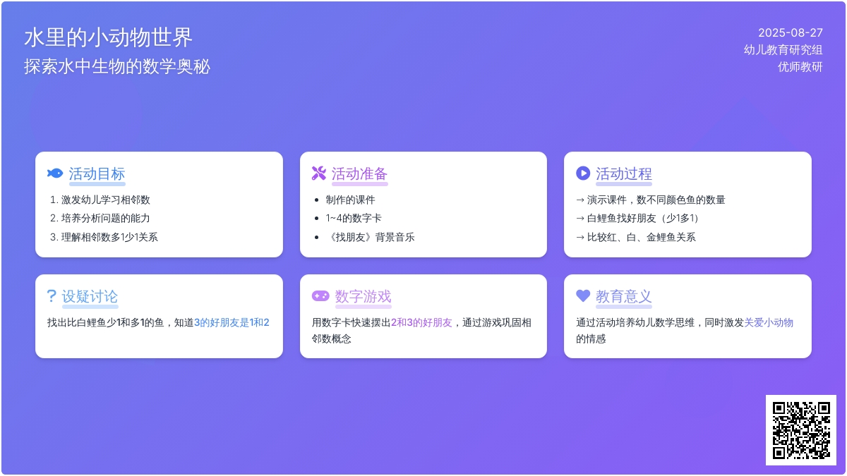 幼儿园中班主题活动：找找好朋友