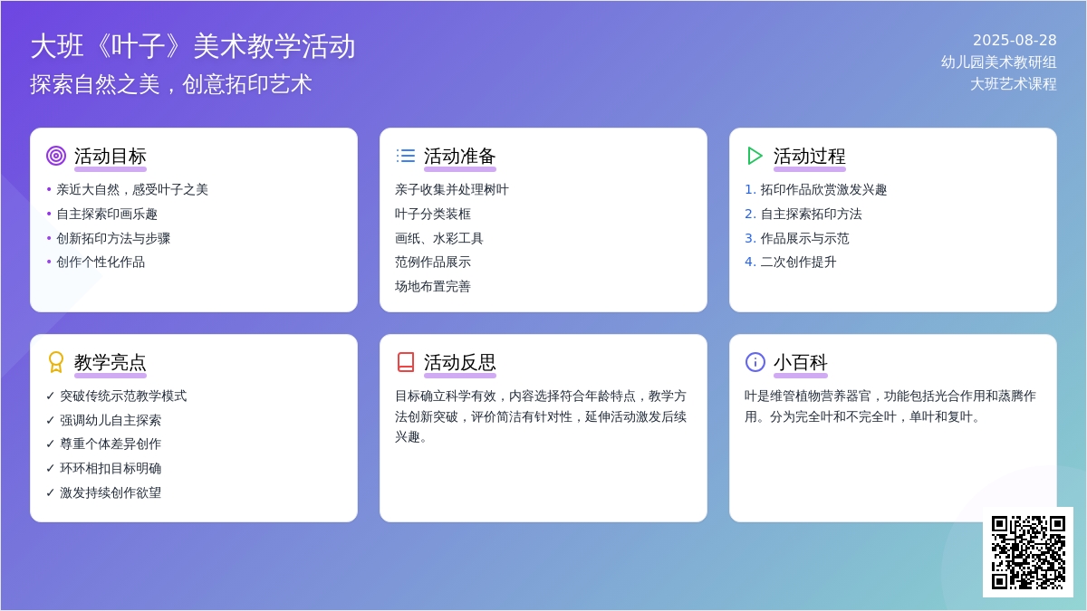 幼儿园大班教案《叶子》含反思
