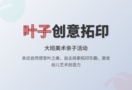 幼儿园大班教案《叶子》含反思-幼师课件网