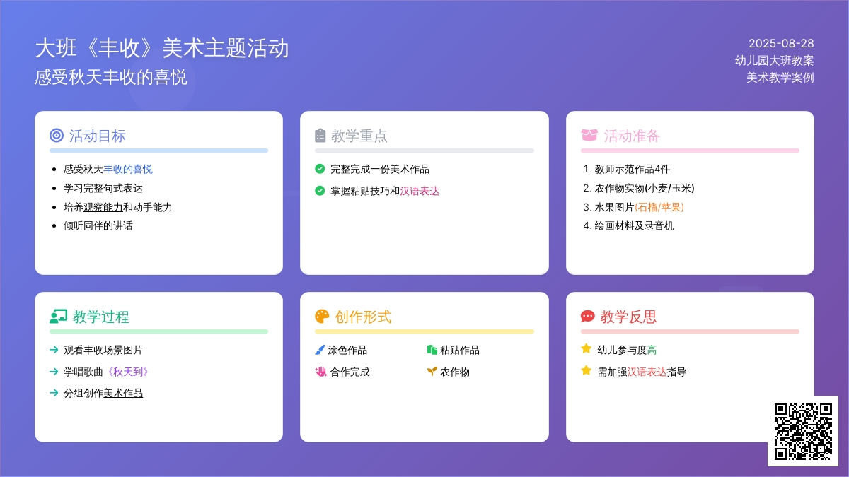 幼儿园大班教案《丰收》含反思