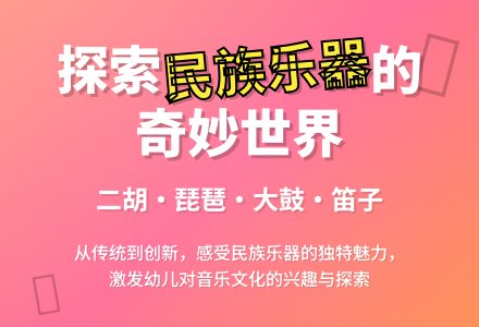 幼儿园中班主题活动：民族乐器-幼师课件网