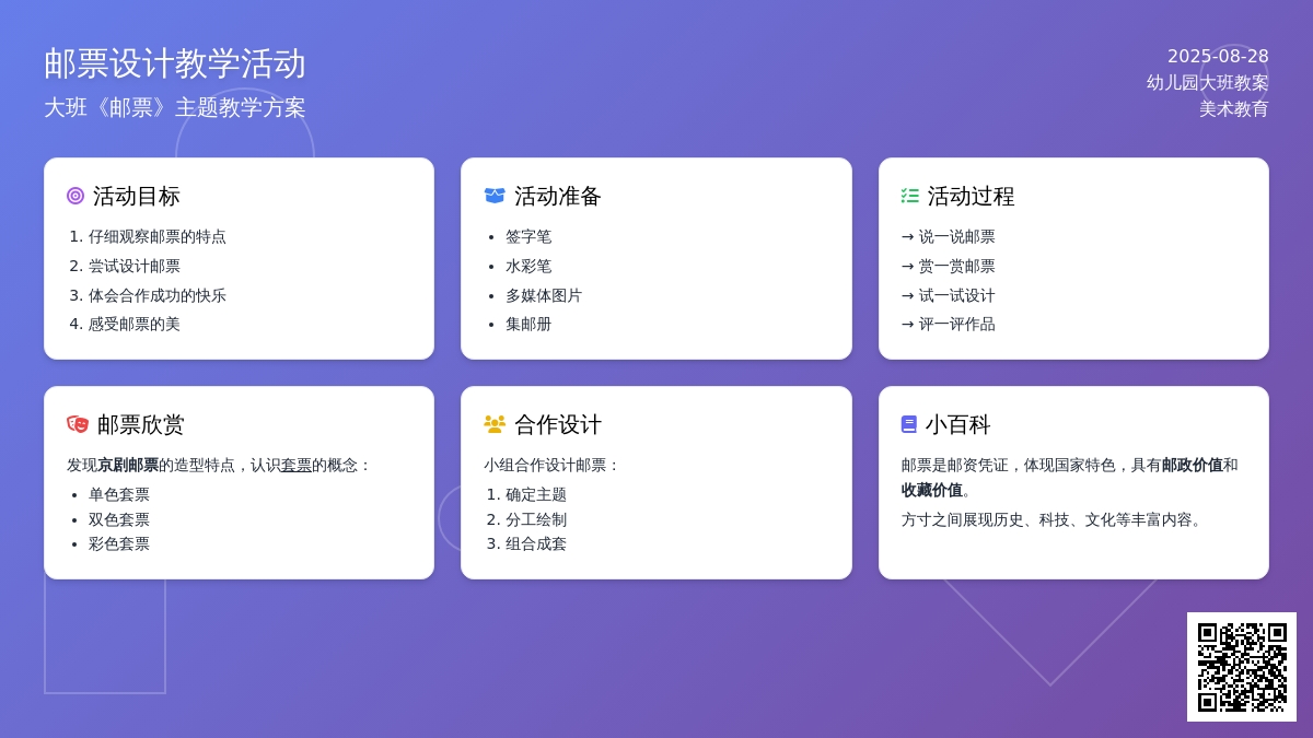 幼儿园大班教案《邮票》