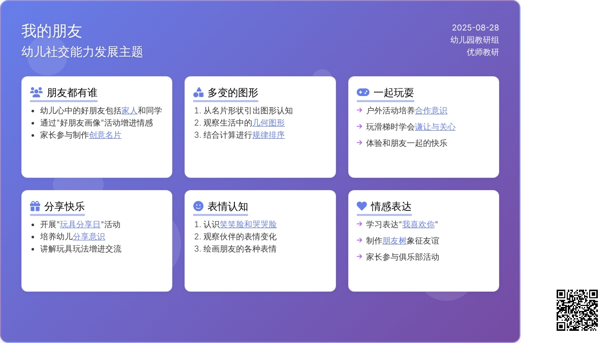 幼儿园中班主题活动：我的朋友