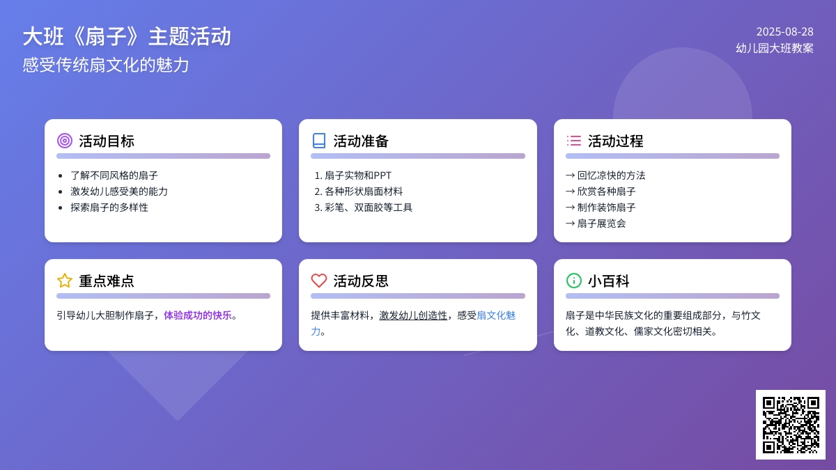 幼儿园大班教案《扇子》