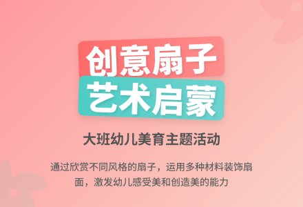 幼儿园大班教案《扇子》-幼师课件网