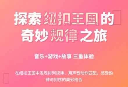 幼儿园中班综合活动：纽扣王国奇遇记-幼师课件网