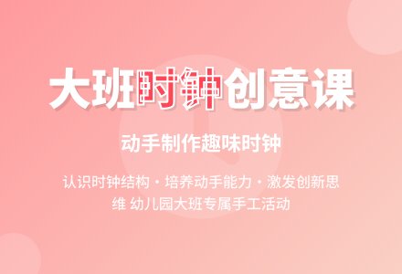幼儿园大班教案《时钟》-幼师课件网