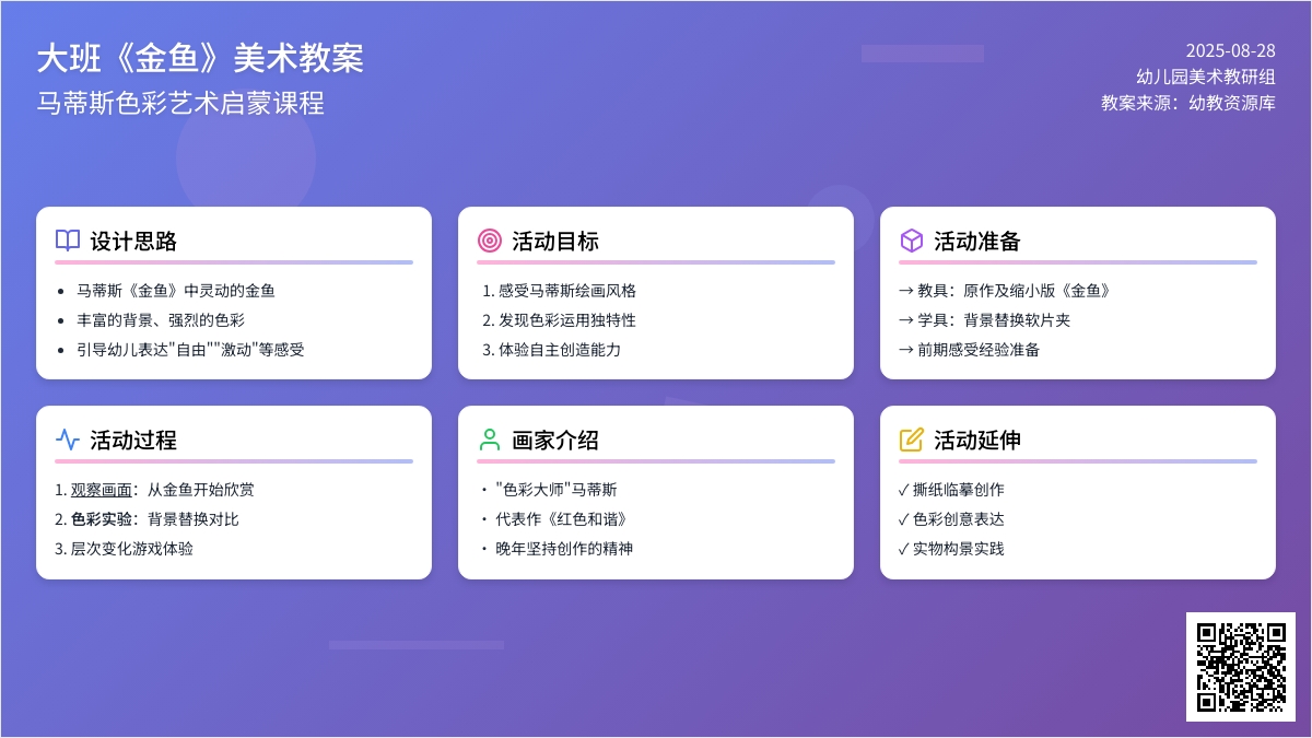 幼儿园大班教案《金鱼》