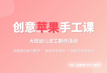 幼儿园大班教案《苹果》-幼师课件网