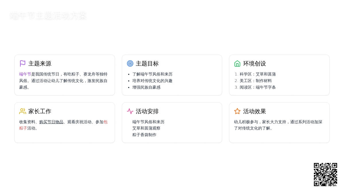 幼儿园中班主题活动：中班教案--端午节