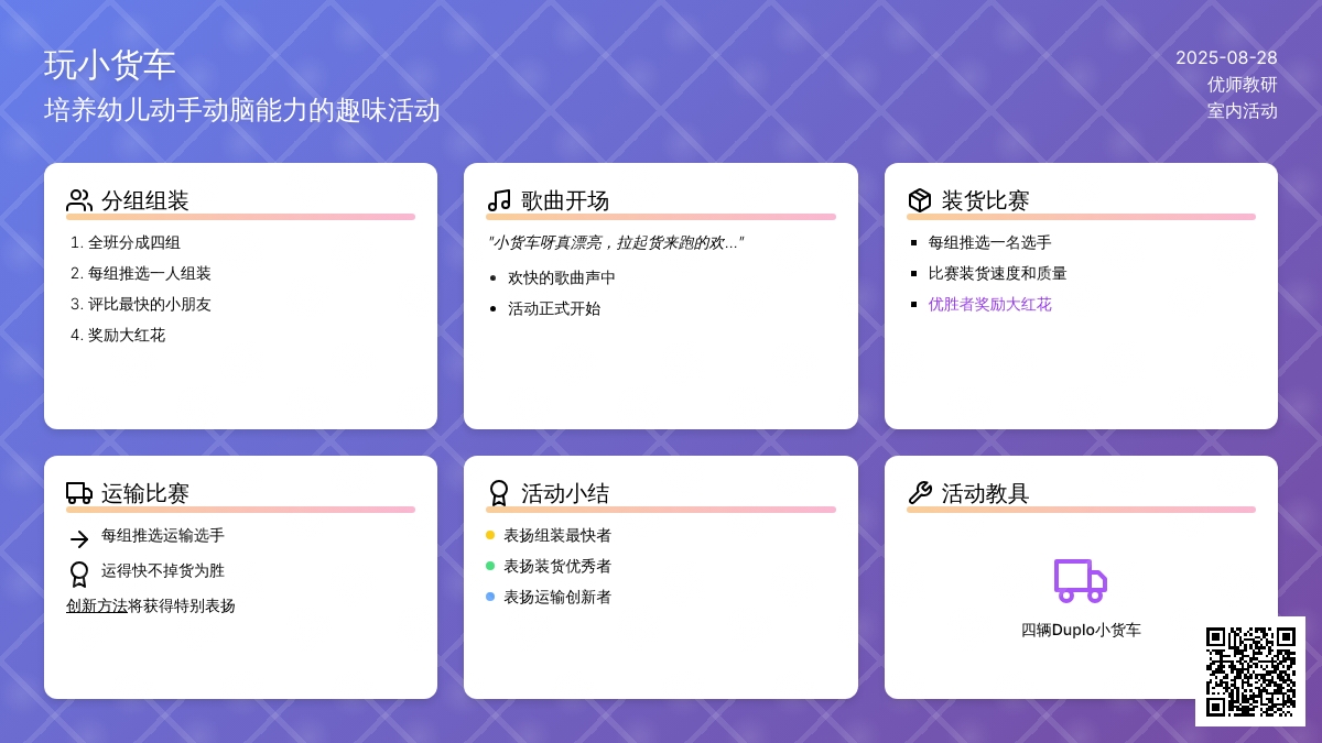 幼儿园中班主题活动：玩小货车