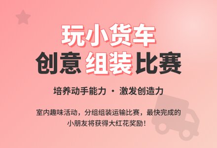 幼儿园中班主题活动：玩小货车-幼师课件网