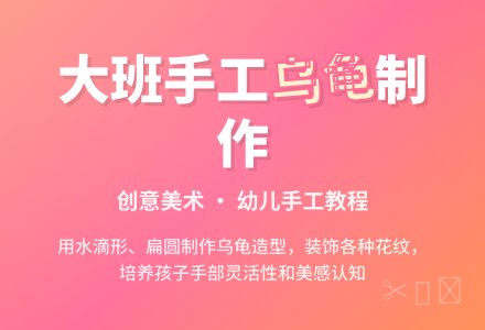 幼儿园大班教案《乌龟》-幼师课件网