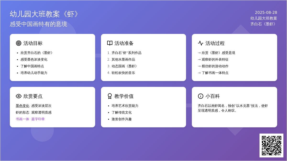 幼儿园大班教案《虾》
