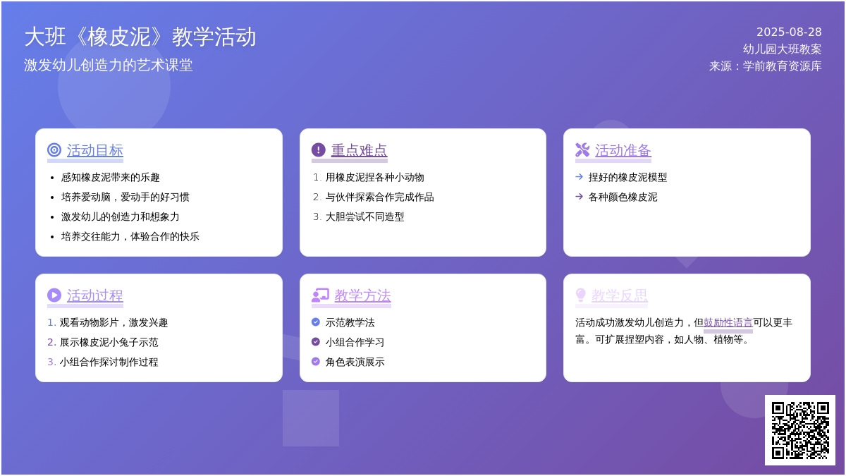 幼儿园大班教案《橡皮泥》