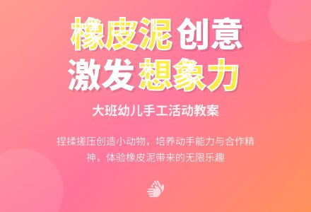 幼儿园大班教案《橡皮泥》-幼师课件网
