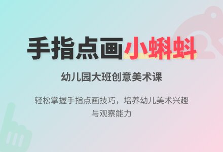 幼儿园大班教案《蝌蚪》-幼师课件网