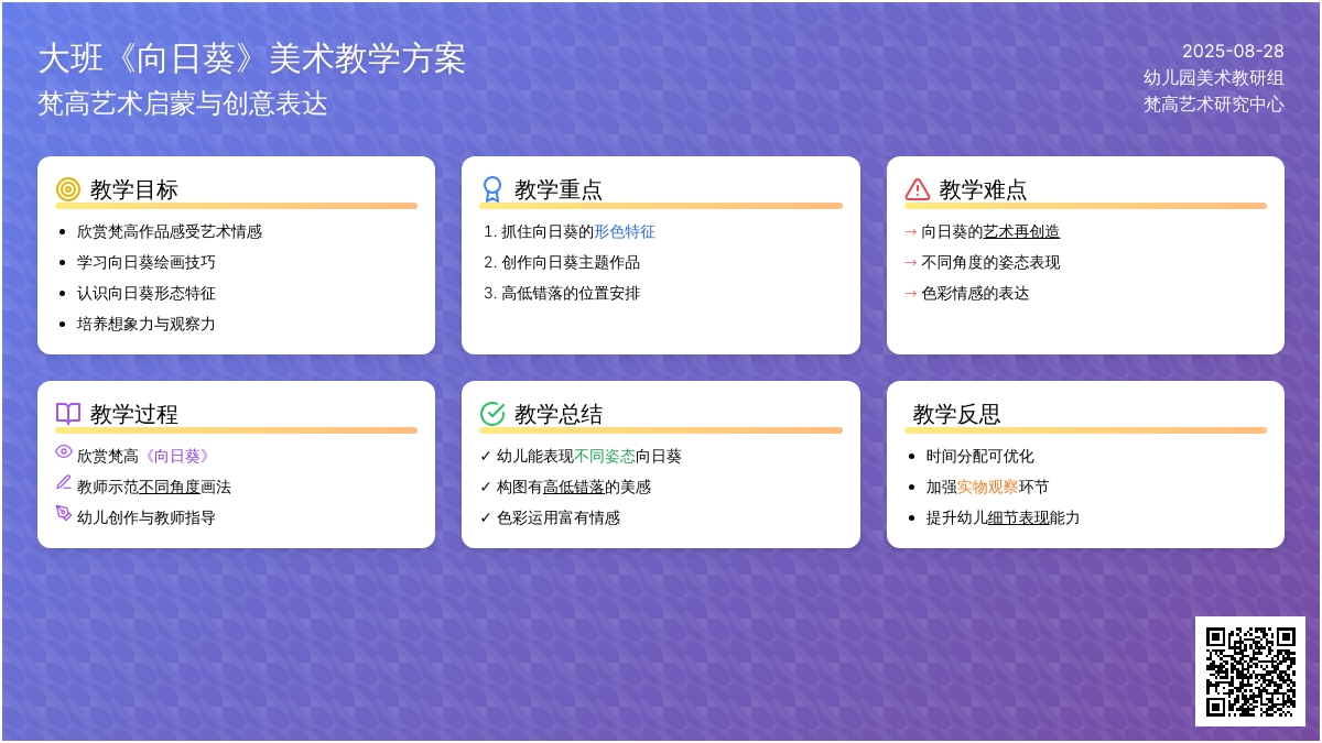 幼儿园大班教案《向日葵》