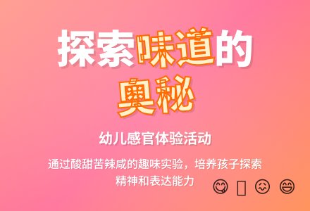 幼儿园中班主题活动：有趣的味道-幼师课件网