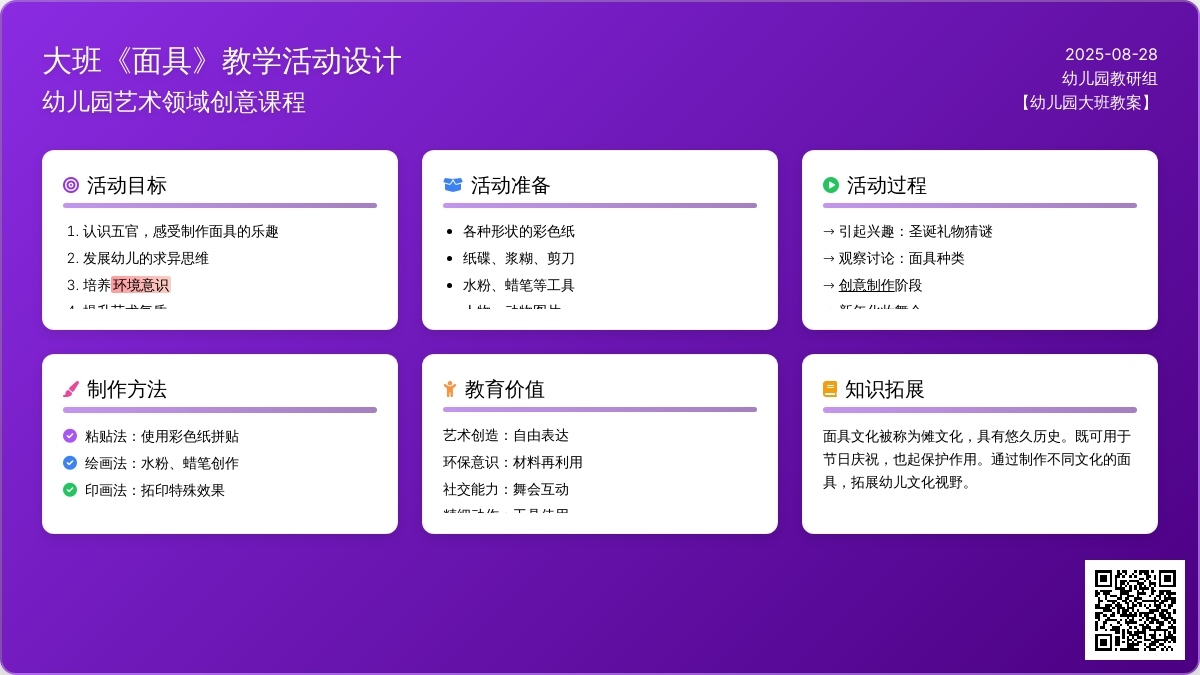幼儿园大班教案《面具》
