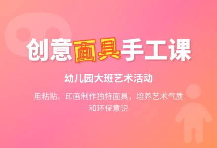 幼儿园大班教案《面具》-幼师课件网