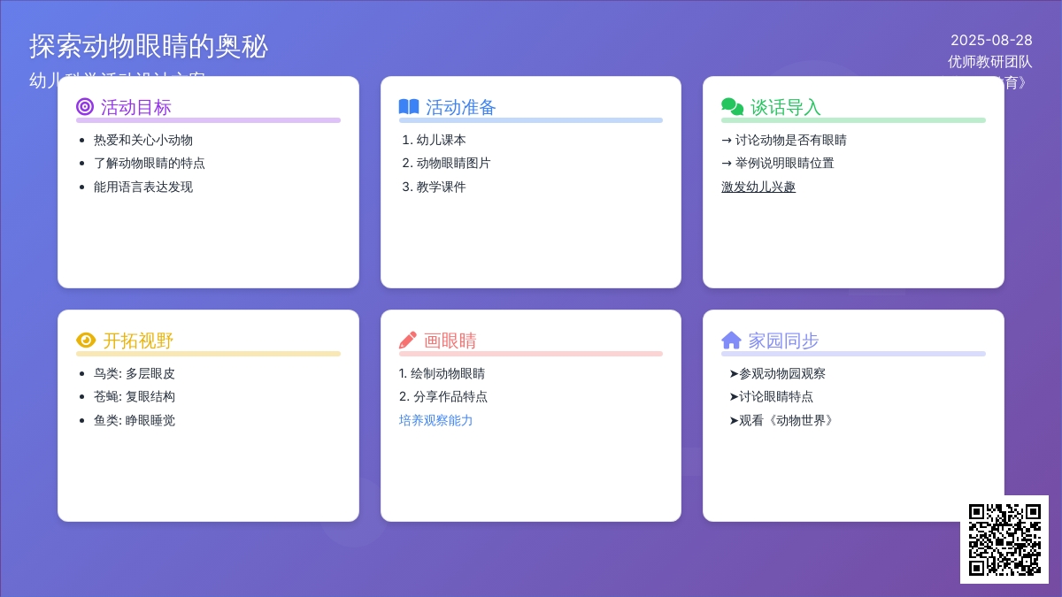 幼儿园中班主题教案：我爱小动物