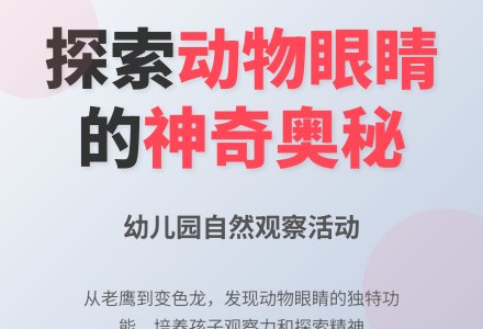 幼儿园中班主题教案：我爱小动物-幼师课件网