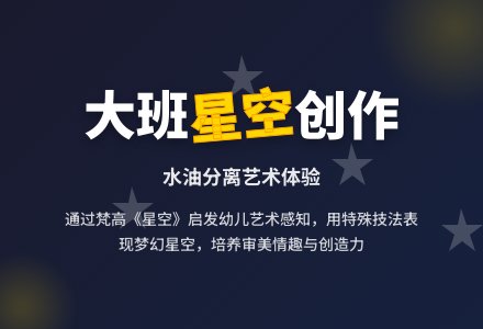 幼儿园大班教案《星空》-幼师课件网