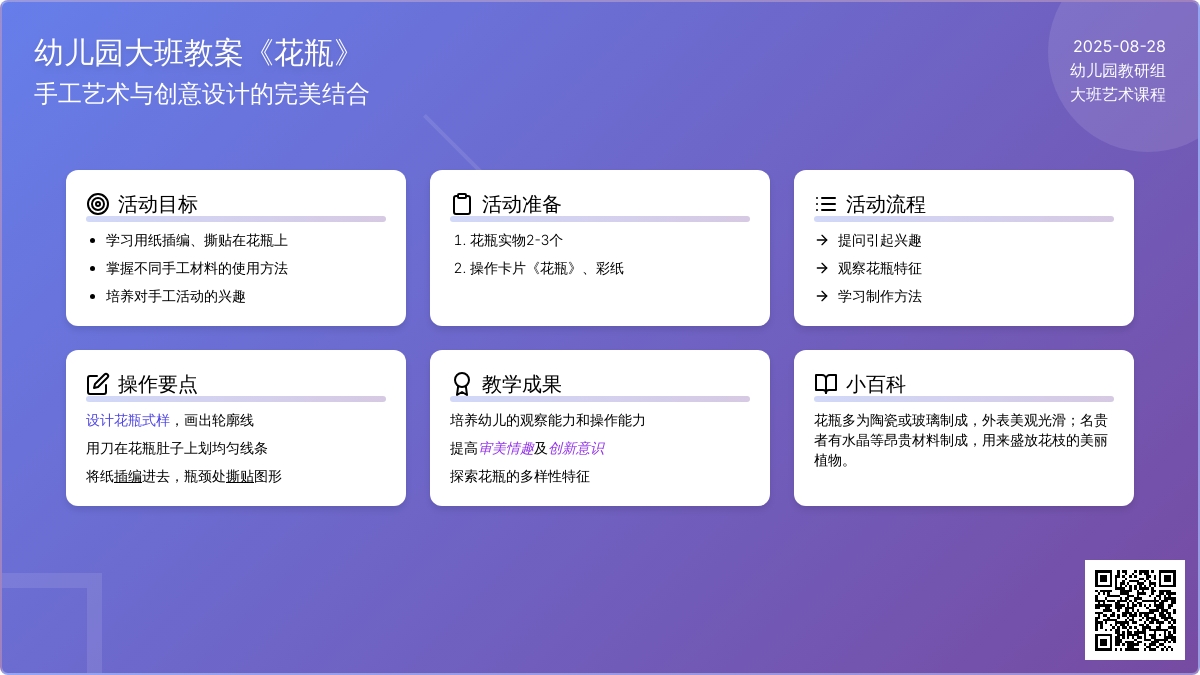 幼儿园大班教案《花瓶》