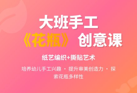 幼儿园大班教案《花瓶》-幼师课件网