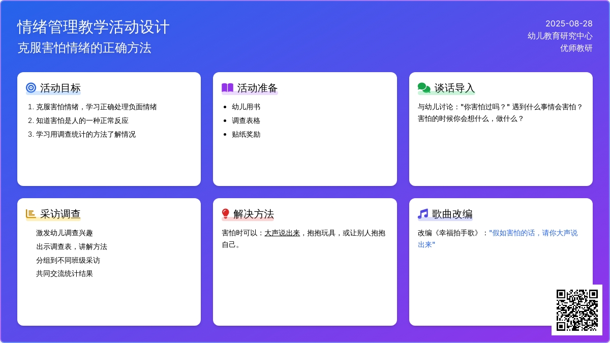 幼儿园中班主题教案：什么是害怕