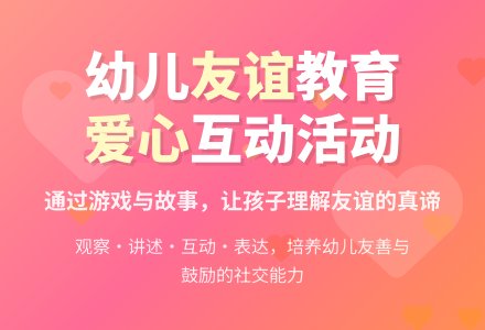 幼儿园中班主题活动：交朋友-幼师课件网