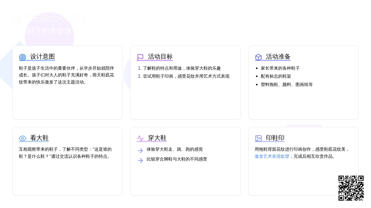 幼儿园中班综合活动：有趣的鞋子