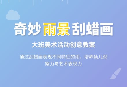 幼儿园大班活动教案《雨》-幼师课件网