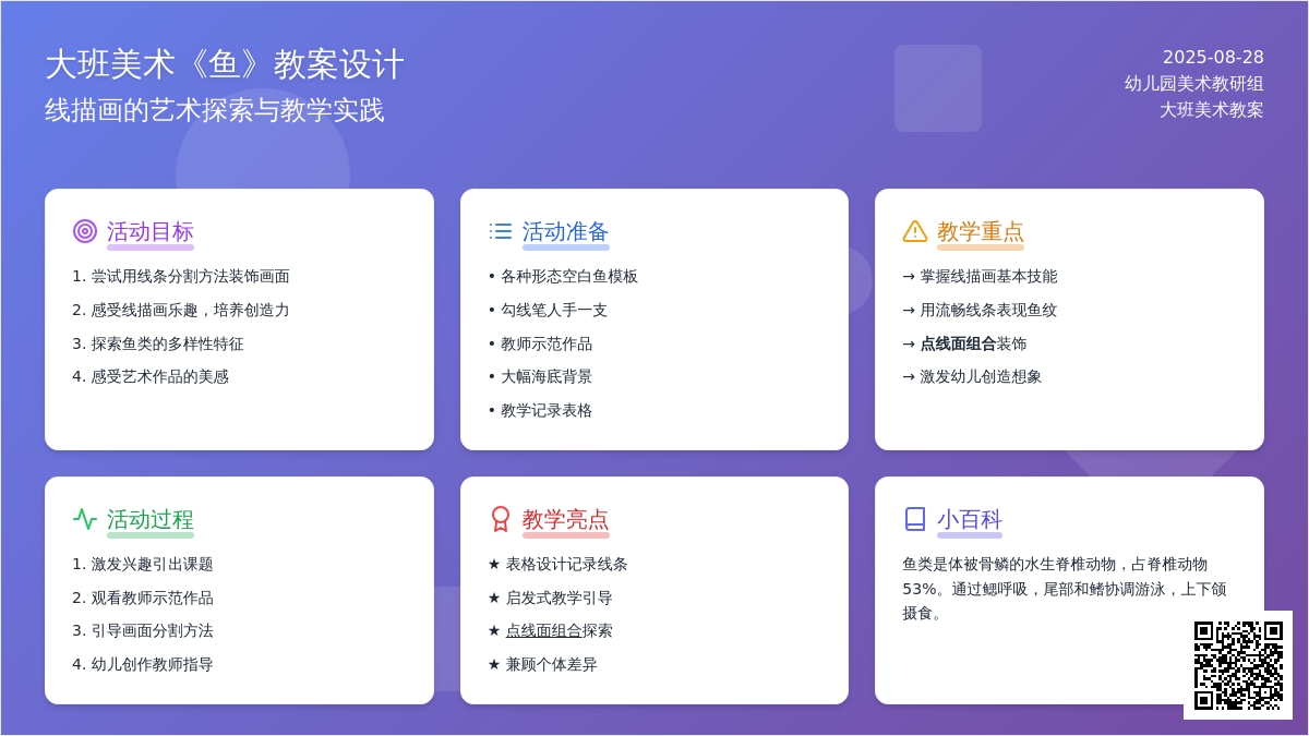 幼儿园大班美术教案《鱼》
