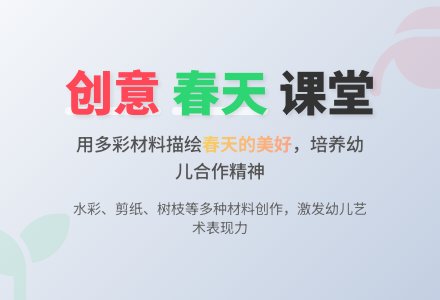 幼儿园中班主题活动：构画春天-幼师课件网